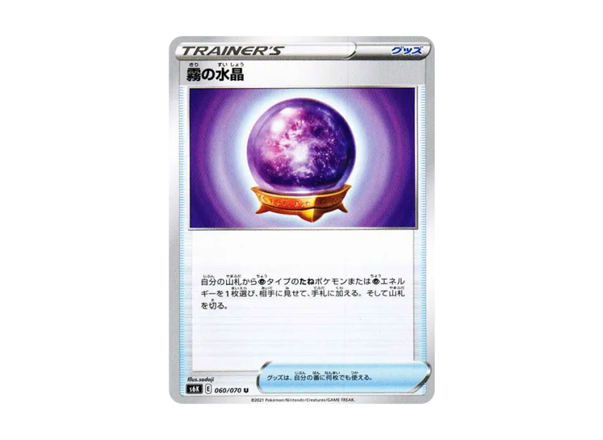 Fog Crystal U [S6K 060/070] (Expansion Pack "Jet-Black Spirit")