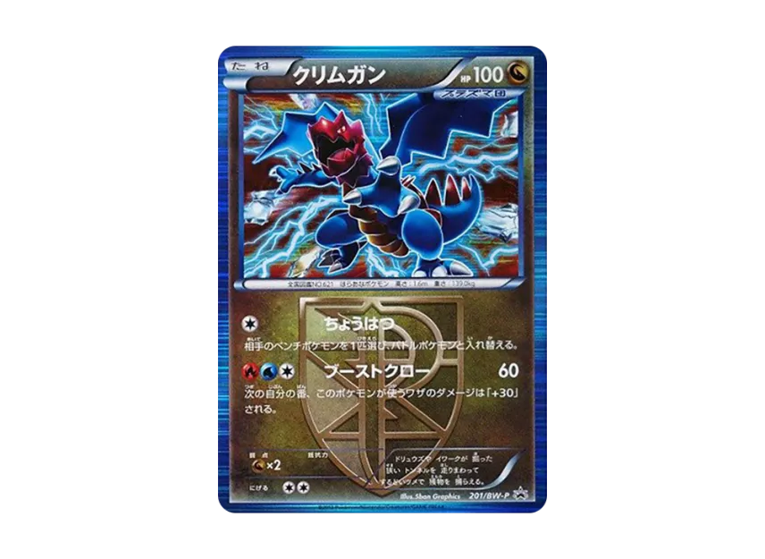 Druddigon P [BW-P 201/BW-P] (Promotional Cards "Seven-Eleven Original Winter Campaign")