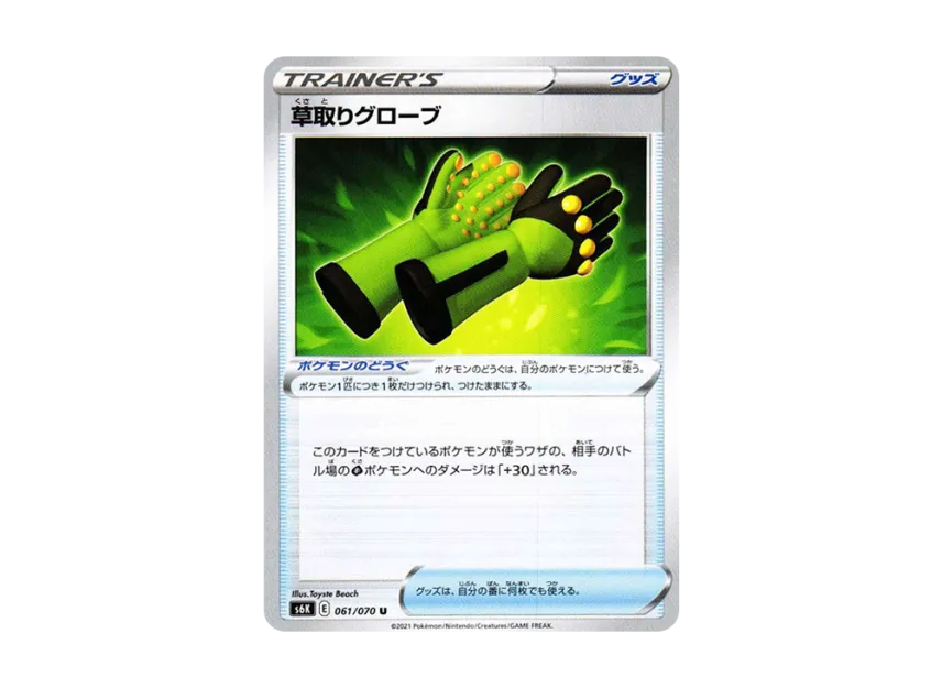 Weeding Gloves U [S6K 061/070] (Expansion Pack "Jet-Black Spirit")