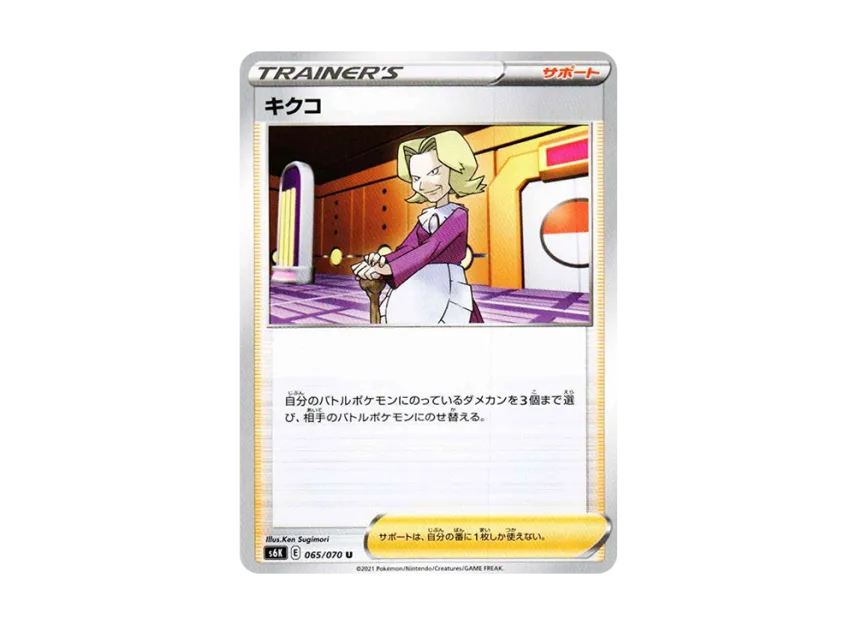 Agatha U [S6K 065/070] (Expansion Pack "Jet-Black Spirit")