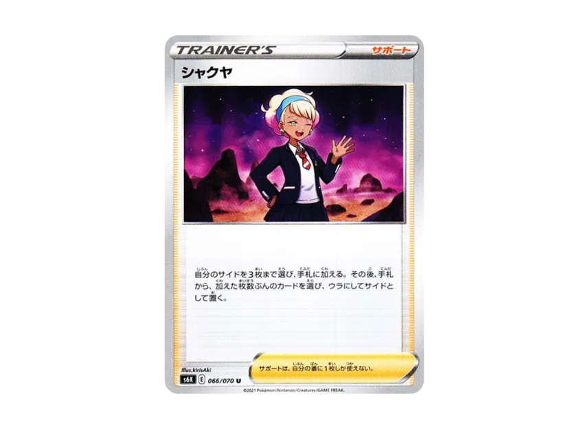 Peonia U [S6K 066/070] (Expansion Pack "Jet-Black Spirit")