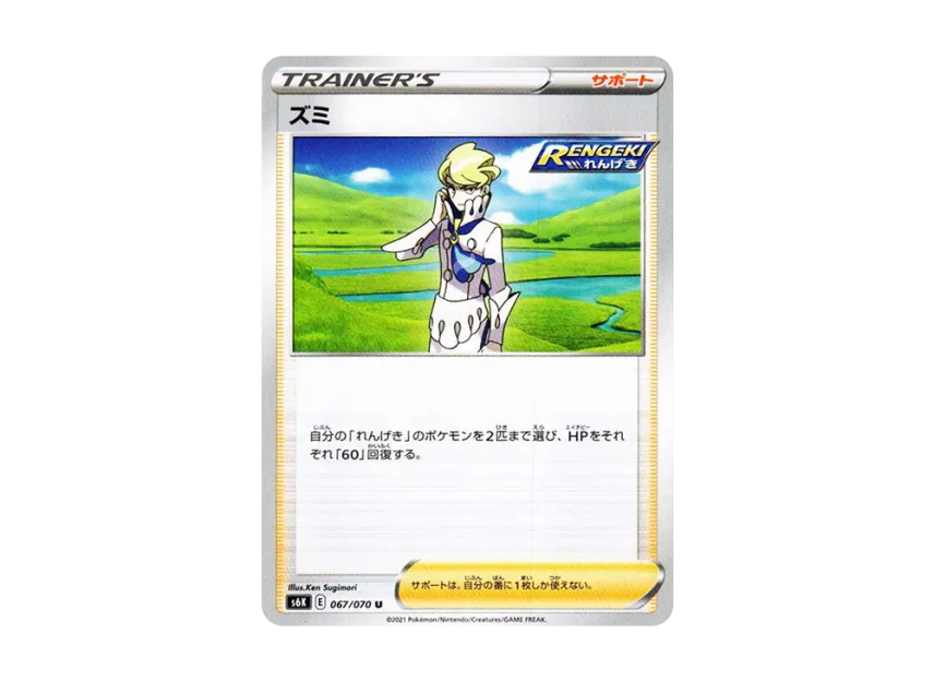 Siebold U [S6K 067/070] (Expansion Pack "Jet-Black Spirit")