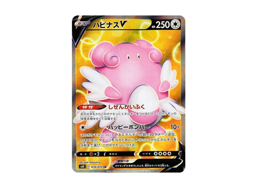 Blissey V SR [S6K 078/070] (Expansion Pack "Jet-Black Spirit")