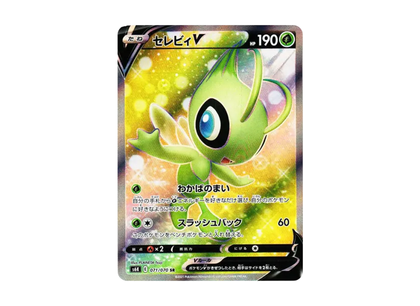 Celebi V SR [S6K 071/070] (Expansion Pack "Jet-Black Spirit")