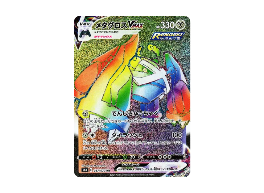 Metagross VMAX HR [S6K 087/070] (Expansion Pack "Jet-Black Spirit")