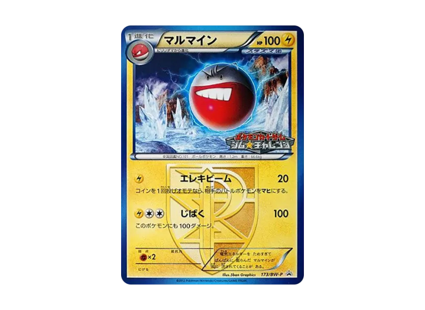 Electrode P [BW-P 173/BW-P] (Promotional Cards Pack "Gym Challenge December 2012")