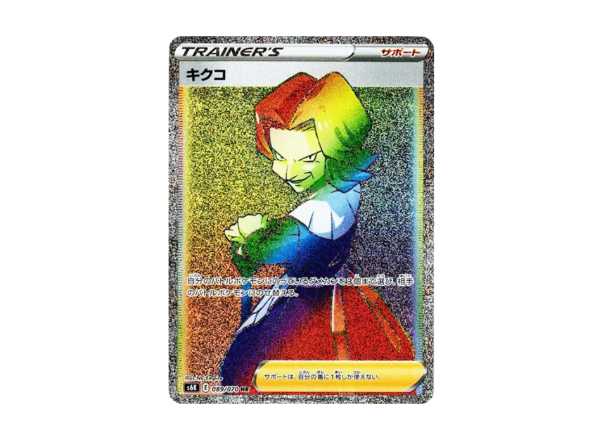 Agatha HR [S6K 089/070] (Expansion Pack "Jet-Black Spirit")