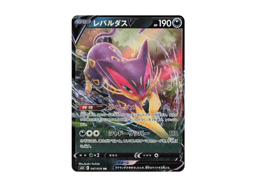 Liepard V RR [S6H 047/070] (Expansion Pack "Silver Lance")
