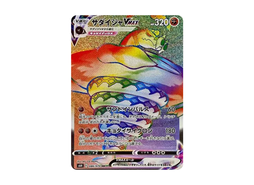 Sandaconda VMAX HR [S6H 086/070] (Expansion Pack "Silver Lance")