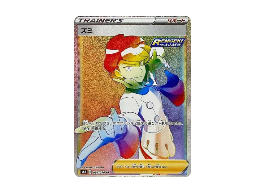 Siebold HR [S6K 091/070] (Expansion Pack "Jet-Black Spirit")