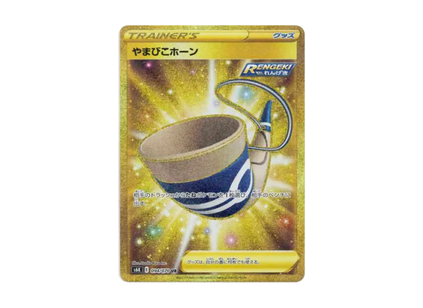 Echoing Horn UR [S6K 094/070] (Expansion Pack "Jet-Black Spirit")