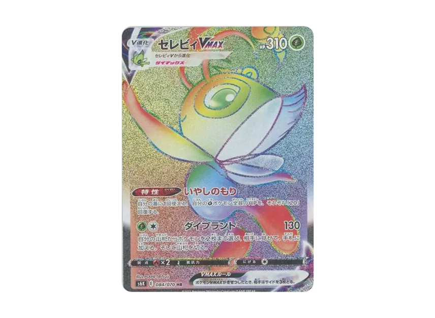 Celebi VMAX HR [S6K 084/070] (Expansion Pack "Jet-Black Spirit")