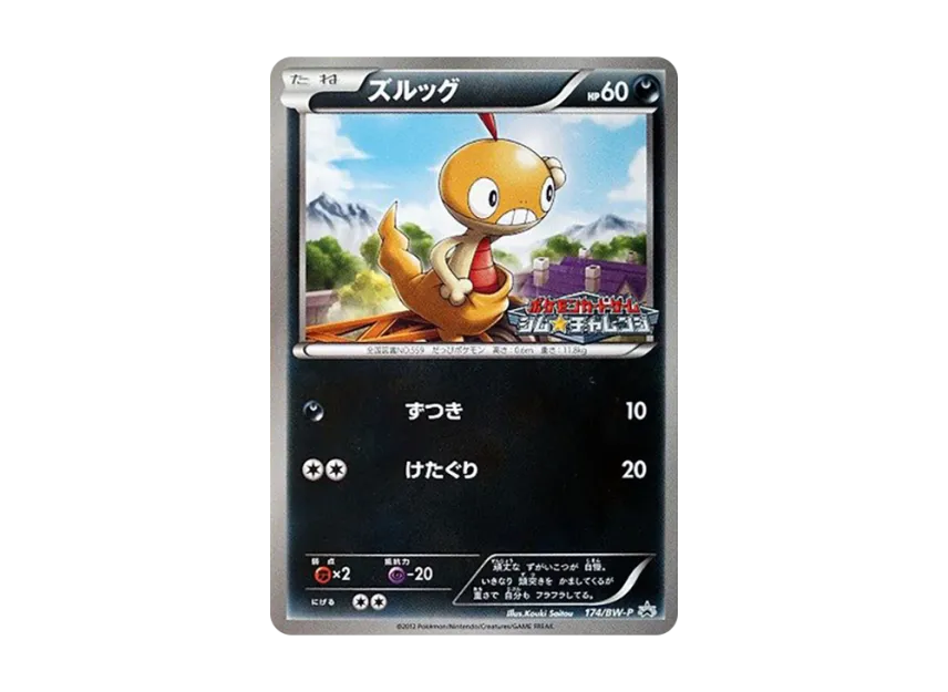 Scraggy P [BW-P 174/BW-P] (Promotional Cards Pack "Gym Challenge December 2012")