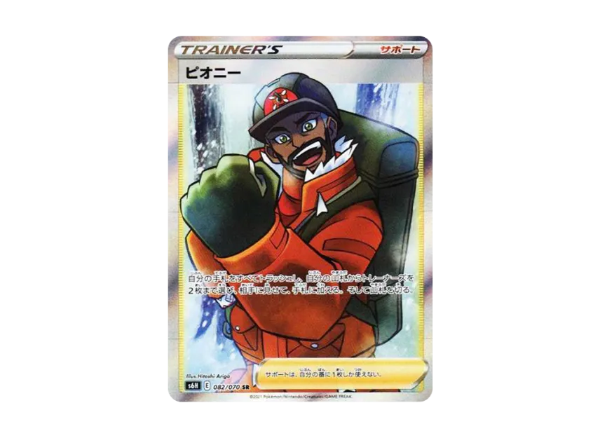 Peony SR [S6H 082/070] (Expansion Pack "Silver Lance")