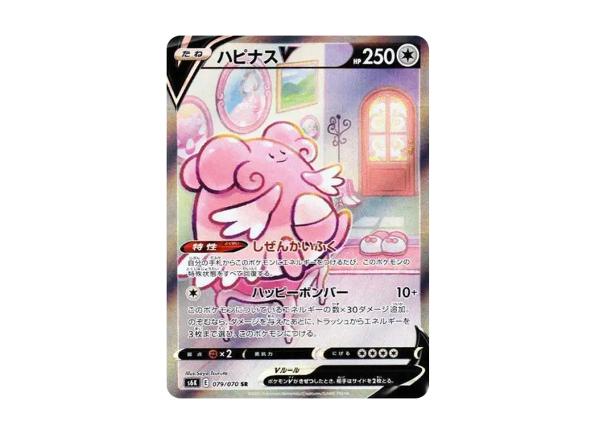 Blissey V SR : SA [S6K 079/070] (Expansion Pack "Jet-Black Spirit")