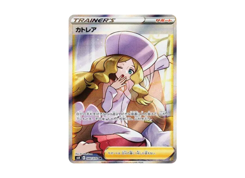Caitlin SR [S6K 080/070] (Expansion Pack "Jet-Black Spirit")