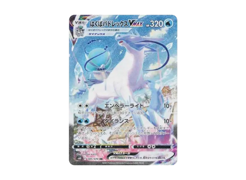 Ice Rider Calyrex VMAX HR : SA [S6H 085/070] (Expansion Pack "Silver Lance")
