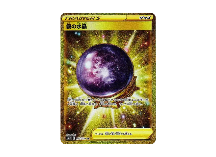 Fog Crystal UR [S6K 093/070] (Expansion Pack "Jet-Black Spirit")