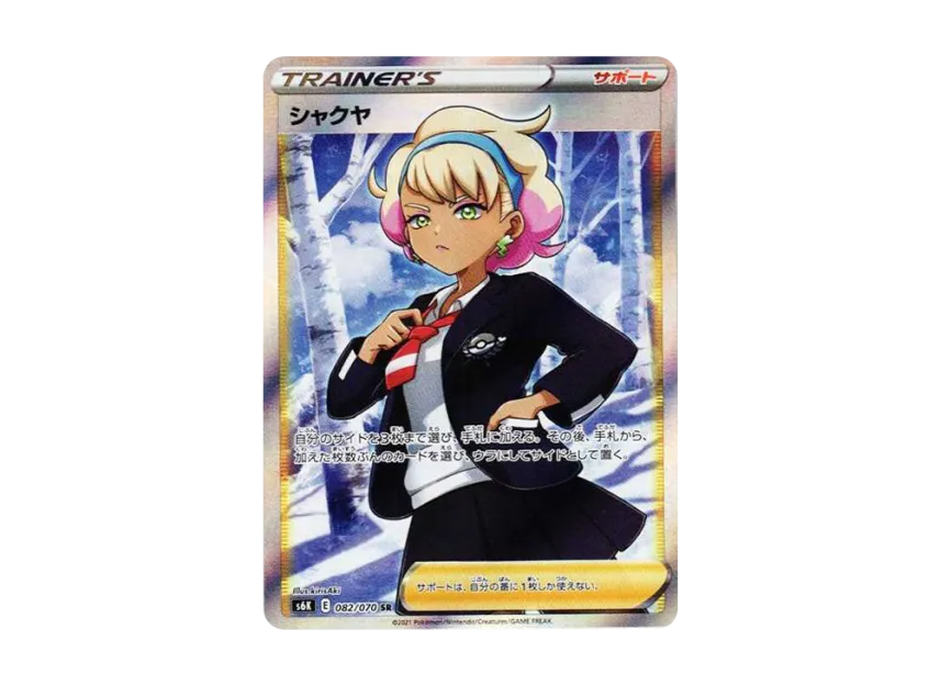 Peonia SR [S6K 082/070] (Expansion Pack "Jet-Black Spirit")