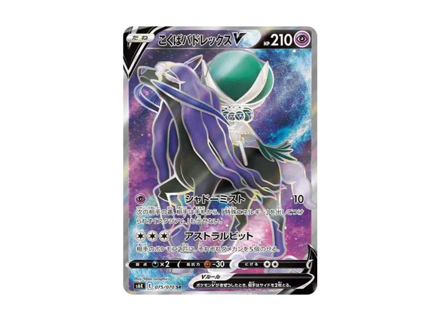 Shadow Rider Calyrex V SR [S6K 075/070] (Expansion Pack "Jet-Black Spirit")