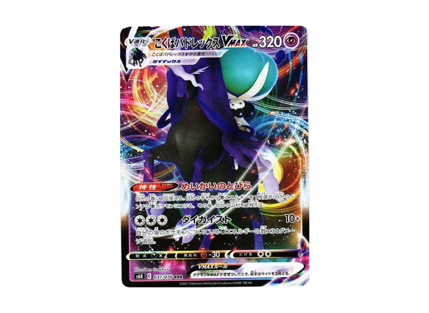 Shadow Rider Calyrex VMAX RRR [S6K 037/070] (Expansion Pack "Jet-Black Spirit")
