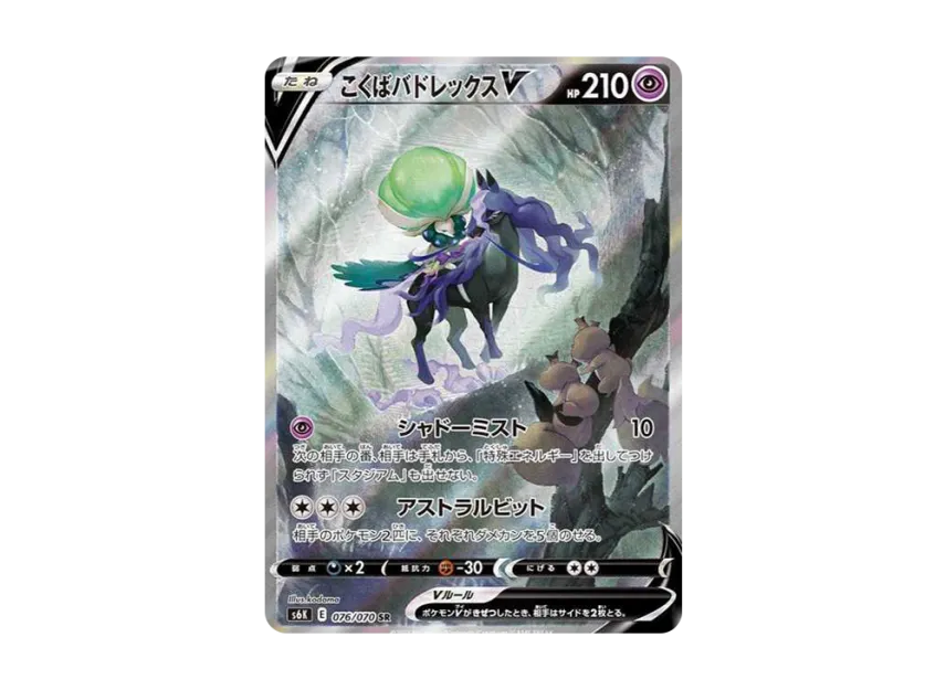 Shadow Rider Calyrex V : SA : SA SR [S6K 076/070] (Expansion Pack "Jet-Black Spirit")