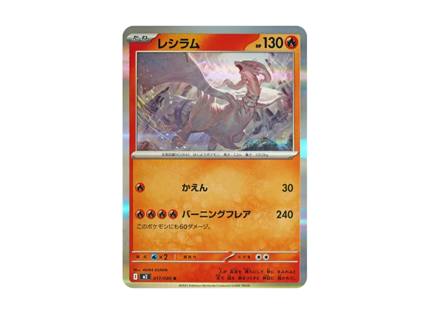 Reshiram R [M2 017/080] (Expansion Pack "Inferno X")
