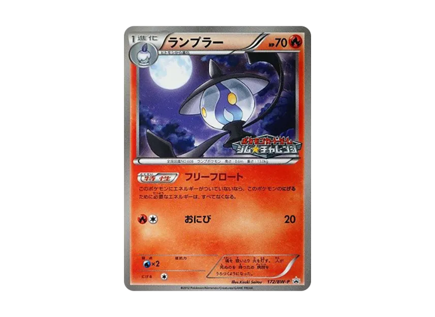 Lampent P [BW-P 172/BW-P] (Promotional Cards Pack "Gym Challenge December 2012")