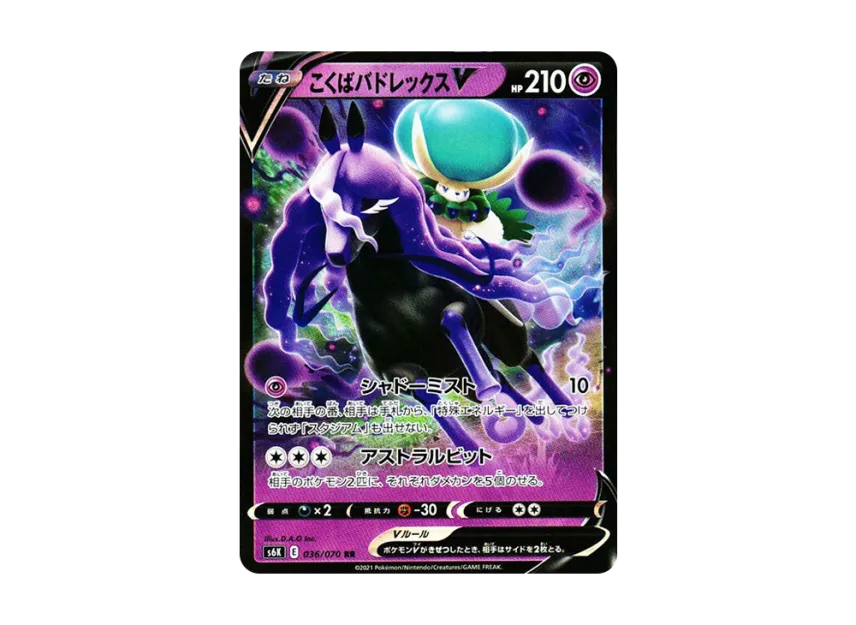 Shadow Rider Calyrex V RR [S6K 036/070] (Expansion Pack "Jet-Black Spirit")