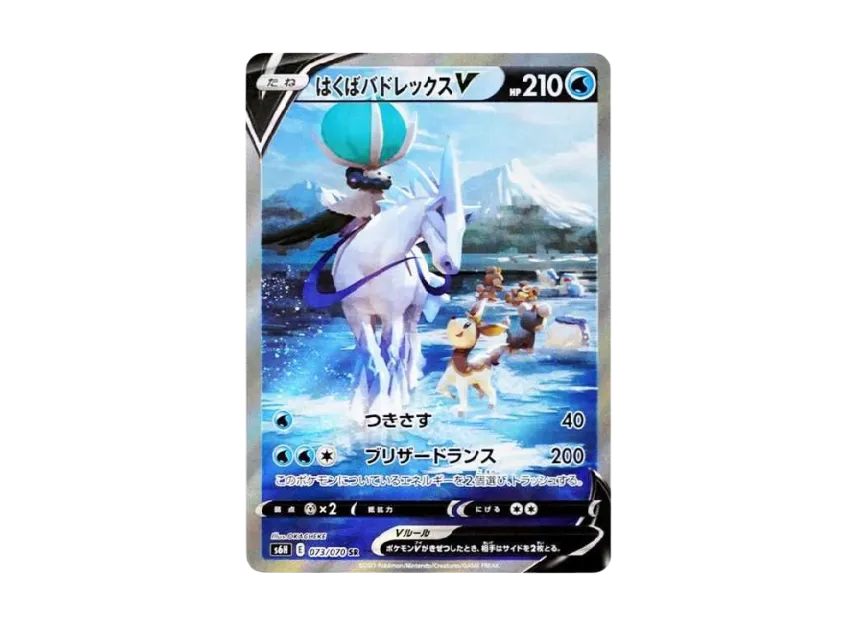 Ice Rider Calyrex V SR : SA [S6H 073/070] (Expansion Pack "Silver Lance")