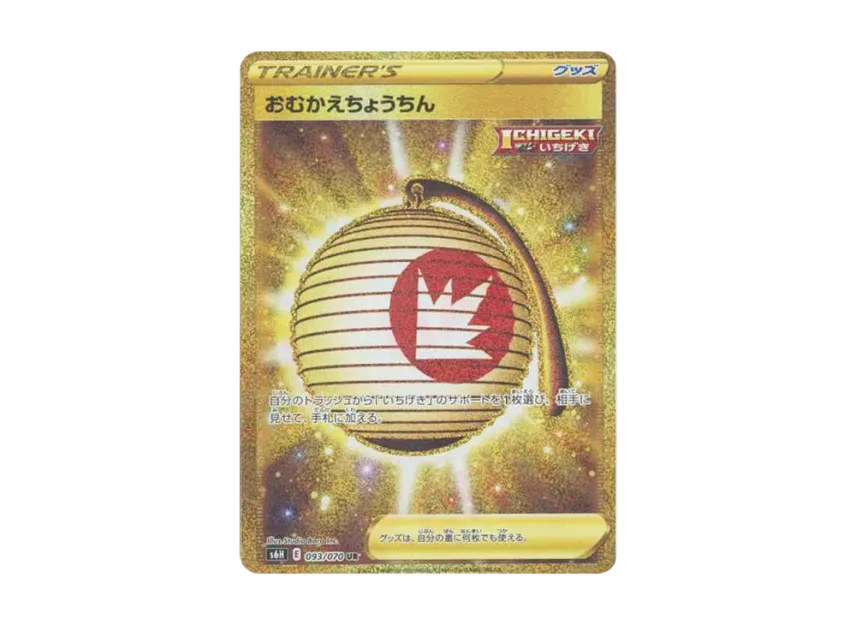 Welcoming Lantern UR [S6H 093/070] (Expansion Pack "Silver Lance")