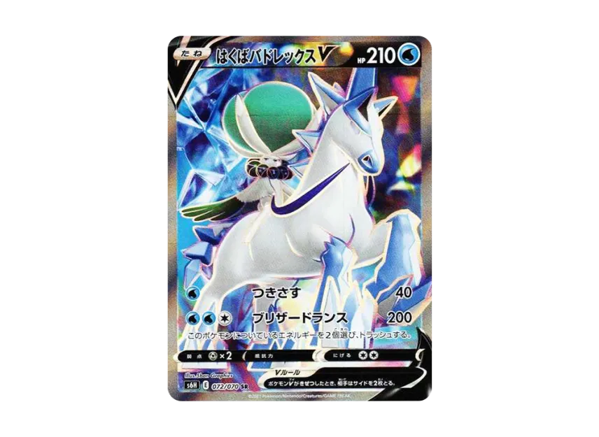 Ice Rider Calyrex V SR [S6H 072/070] (Expansion Pack "Silver Lance")