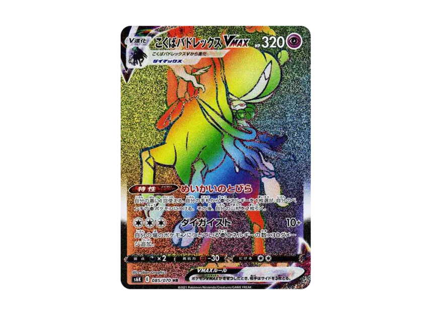 Shadow Rider Calyrex VMAX HR [S6K 085/070] (Expansion Pack "Jet-Black Spirit")
