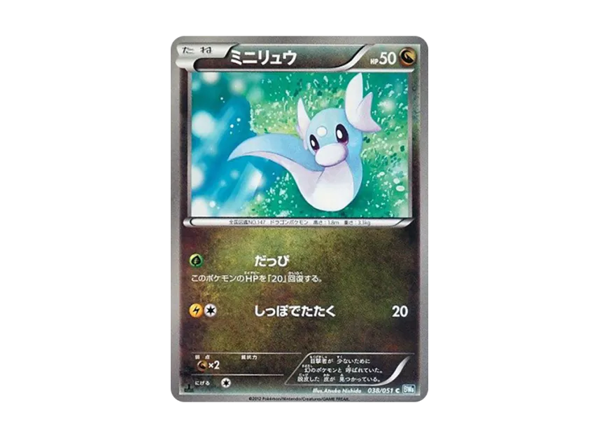 Dratini C : 1ED [BW8 038/051] (Expansion Pack "Laiden Knuckle")