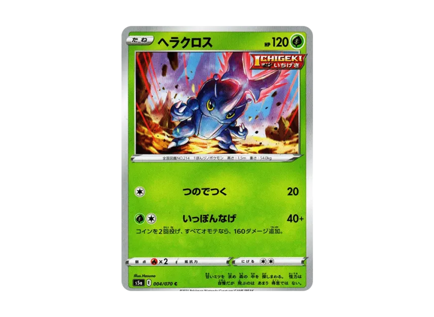 Heracross C [S5A 004/070] (Enhanced Expansion Pack "Peerless Fighters")