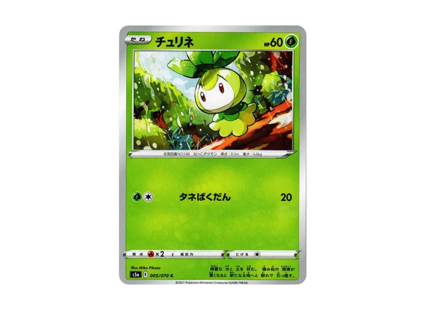 Petilil C [S5A 005/070] (Enhanced Expansion Pack "Peerless Fighters")