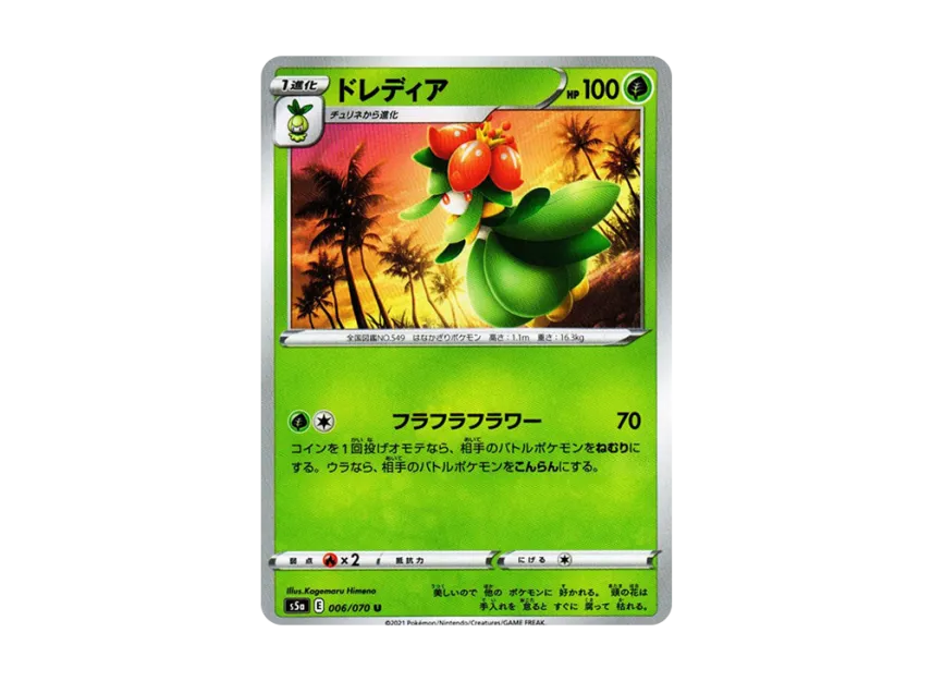Lilligant U [S5A 006/070] (Enhanced Expansion Pack "Peerless Fighters")