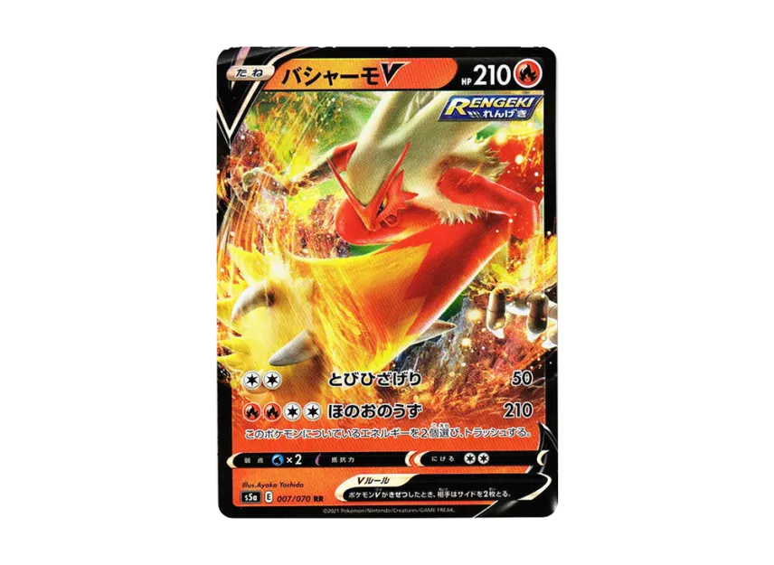 Blaziken V RR [S5A 007/070] (Enhanced Expansion Pack "Peerless Fighters")