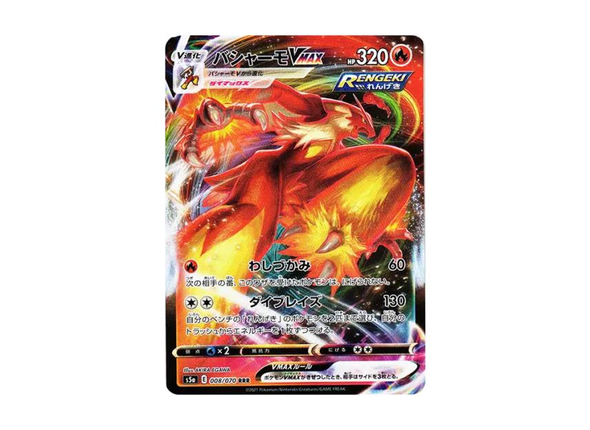 Blaziken VMAX RRR [S5A 008/070] (Enhanced Expansion Pack "Peerless Fighters")