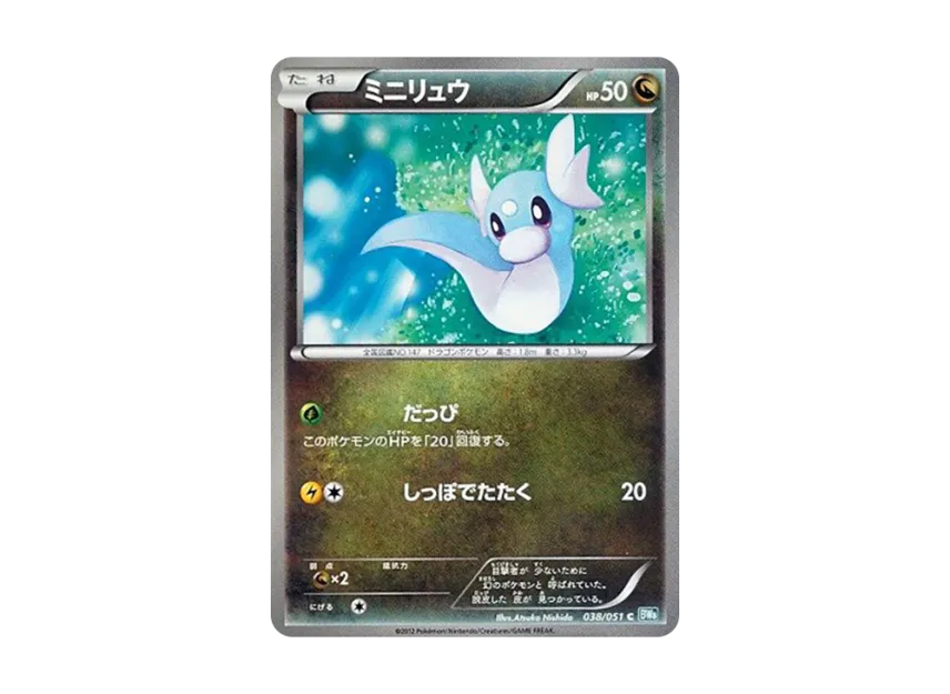 Dratini C [BW8 038/051] (Expansion Pack "Laiden Knuckle")