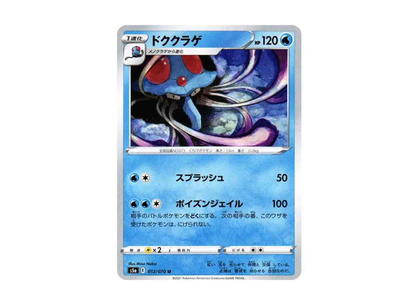 Tentacruel U [S5A 012/070] (Enhanced Expansion Pack "Peerless Fighters")
