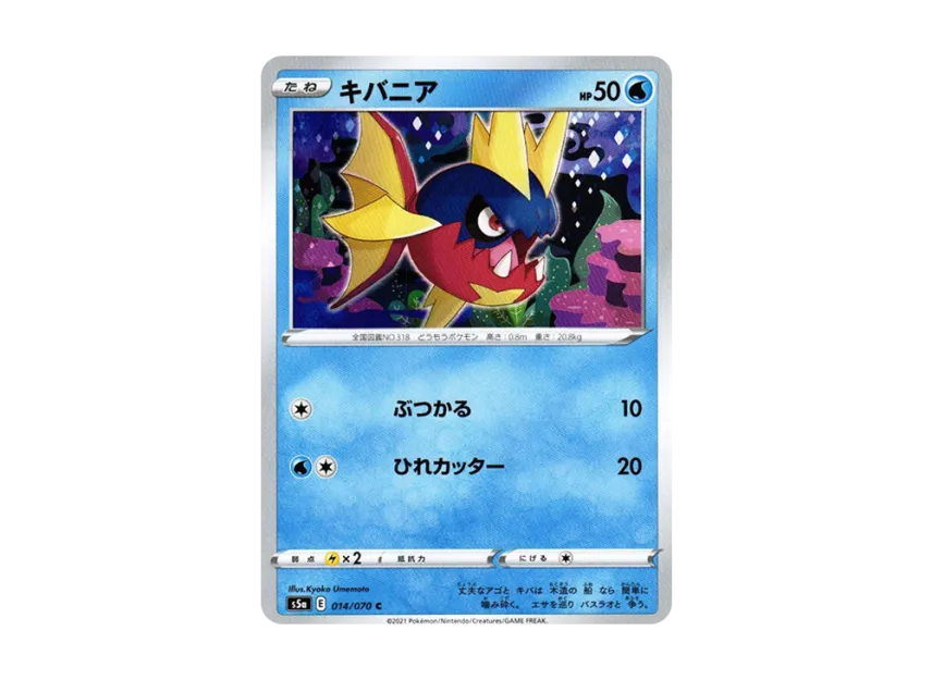 Carvanha C [S5A 014/070] (Enhanced Expansion Pack "Peerless Fighters")