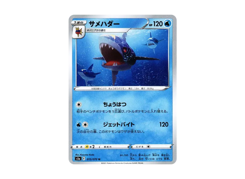 Sharpedo U [S5A 015/070] (Enhanced Expansion Pack "Peerless Fighters")