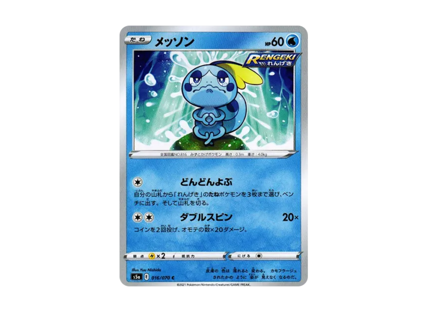 Sobble C [S5A 016/070] (Enhanced Expansion Pack "Peerless Fighters")