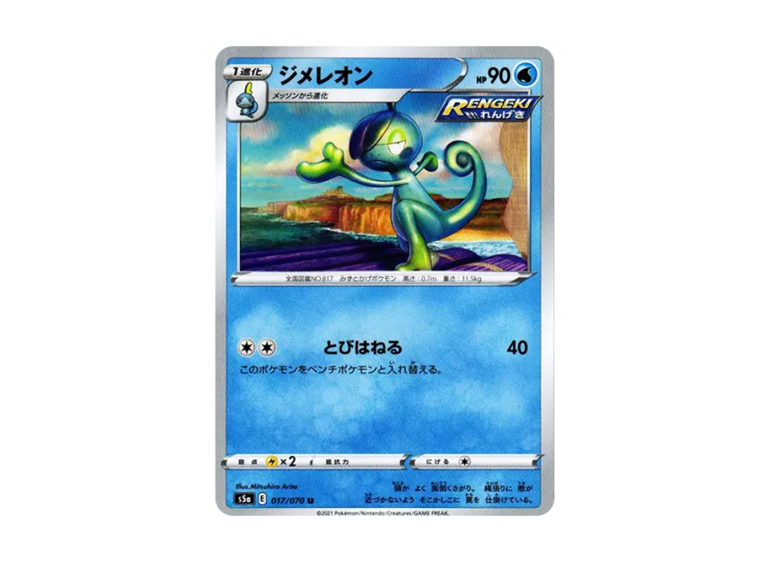 Drizzile U [S5A 017/070] (Enhanced Expansion Pack "Peerless Fighters")