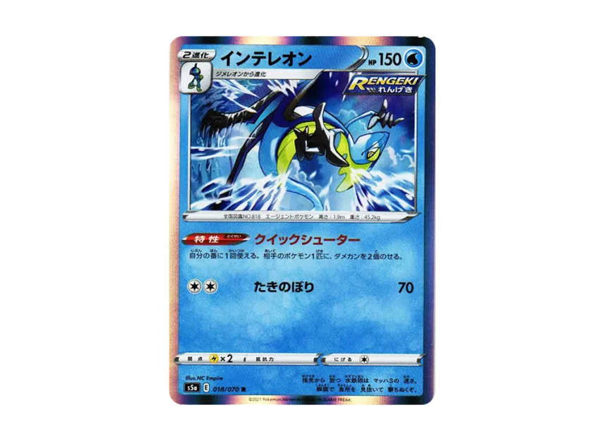 Inteleon R [S5A 018/070] (Enhanced Expansion Pack "Peerless Fighters")