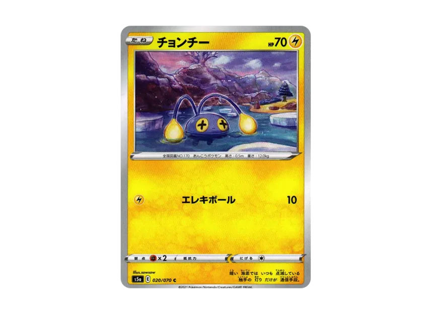 Chinchou C [S5A 020/070] (Enhanced Expansion Pack "Peerless Fighters")
