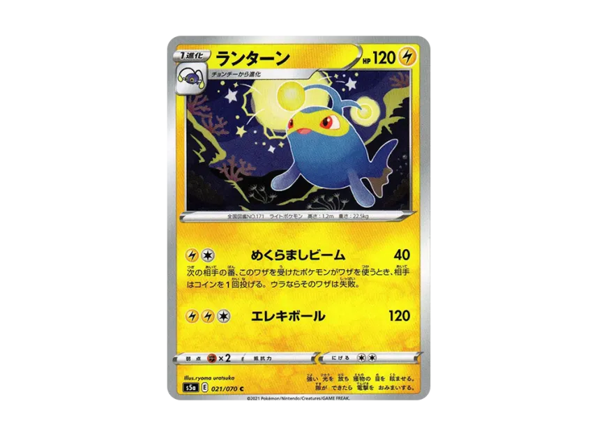 Lanturn C [S5A 021/070] (Enhanced Expansion Pack "Peerless Fighters")