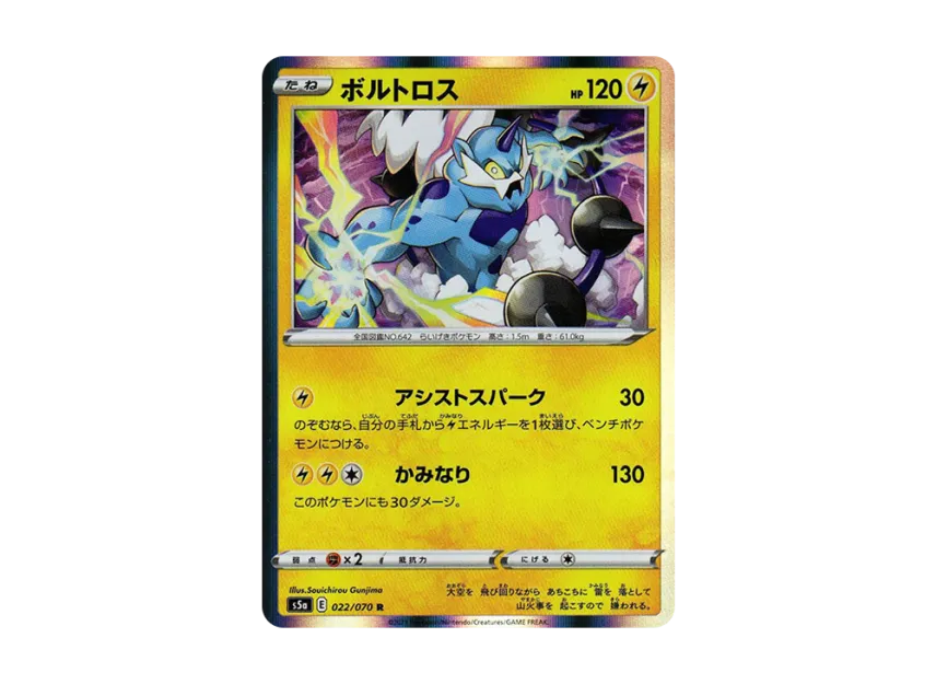 Thundurus R [S5A 022/070] (Enhanced Expansion Pack "Peerless Fighters")