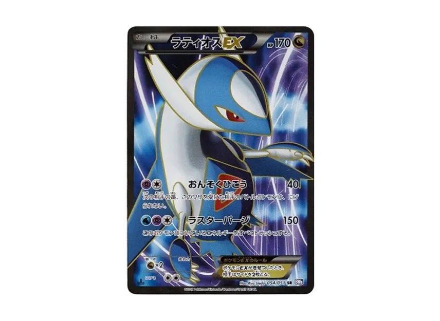Latios EX SR : 1ED [BW8 054/051] (Expansion Pack "Spiral Force")